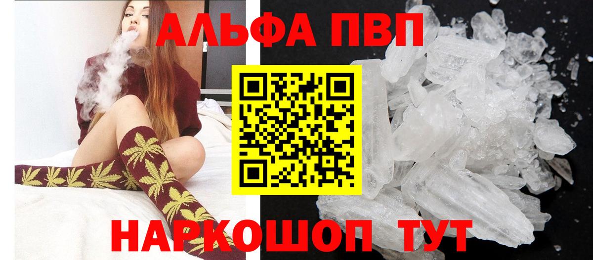 Вышний Волочёк  А ПВП Crystall  Вход с VPN  Alpha PVP кристаллы  Alpha-PVP СК 