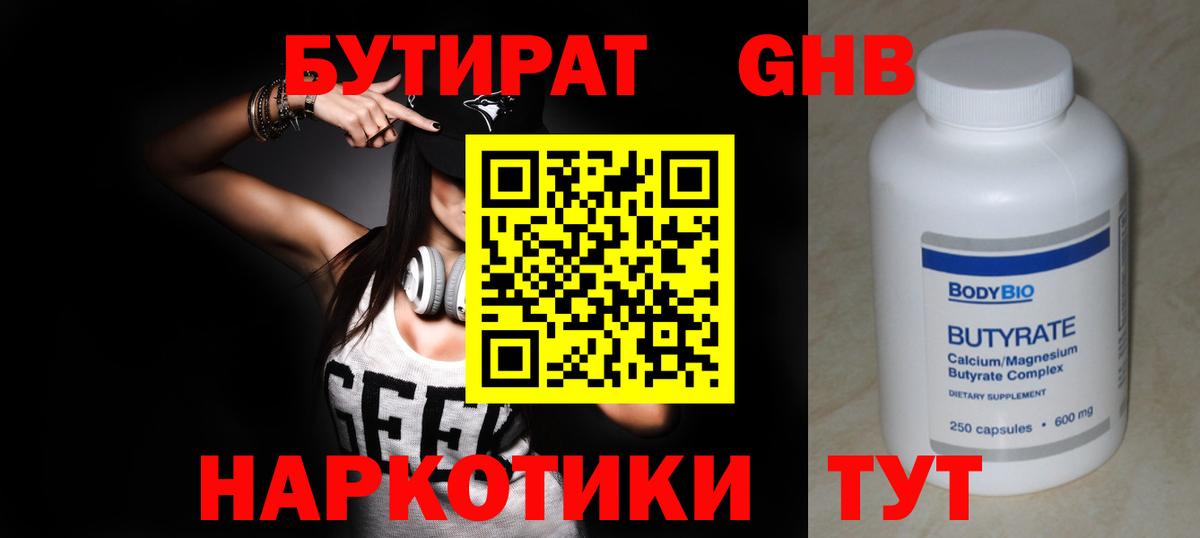 Вышний Волочёк  БУТИРАТ 1.4BDO  БУТИРАТ  Вход с VPN 