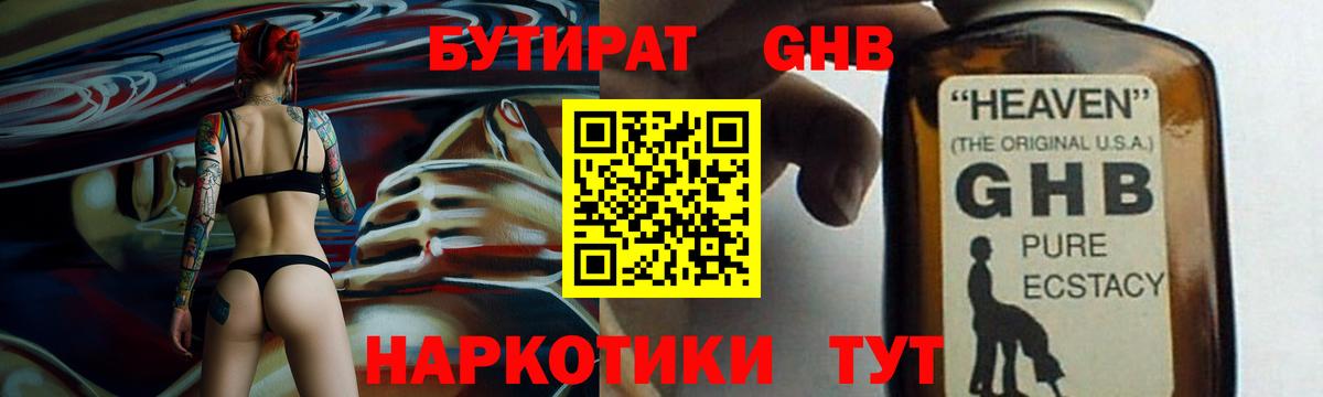 Бутират 99% Вышний Волочёк