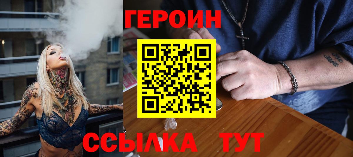 Вышний Волочёк  Героин герыч  Героин  Вход с VPN 