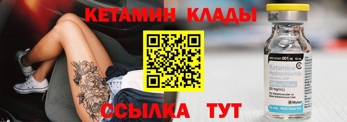 Кетамин VHQ  Вход с VPN  Вышний Волочёк 