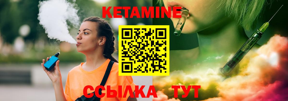 КЕТАМИН ketamine Вышний Волочёк