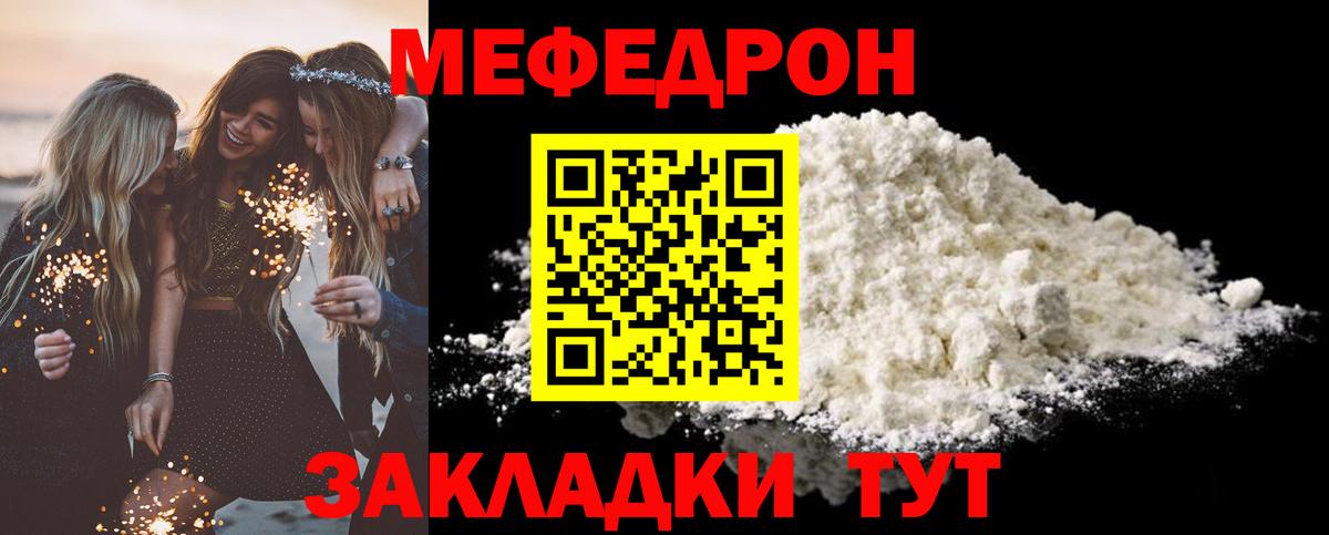 Вышний Волочёк  Мефедрон VHQ  МЯУ-МЯУ  Меф  Вход с VPN 