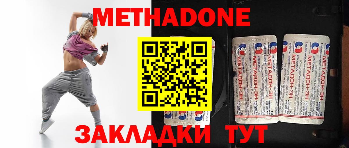 Метадон VHQ Вышний Волочёк