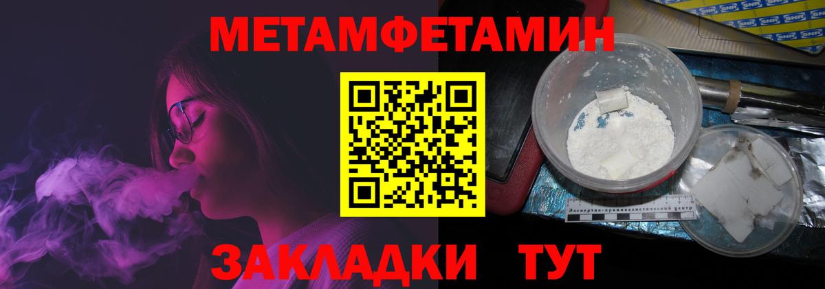 МЕТАМФЕТАМИН  Метамфетамин мет  Вход с VPN  Вышний Волочёк 